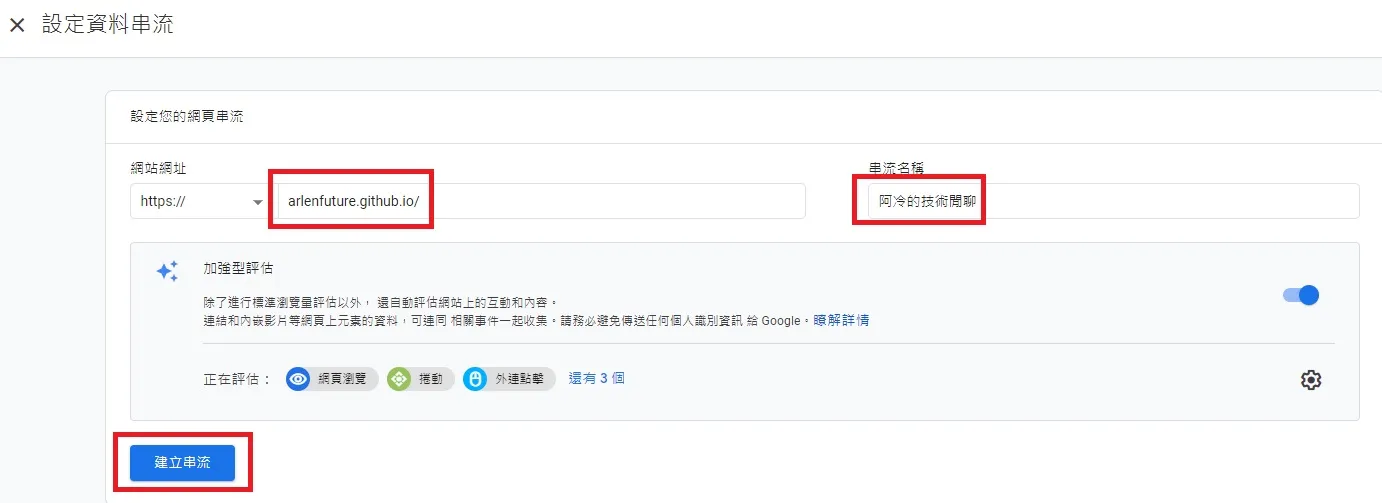 串流設定2