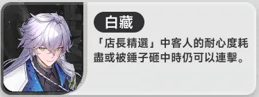 白藏-都市特技 白藏-都市特技