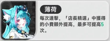 薄荷-都市特技 薄荷-都市特技