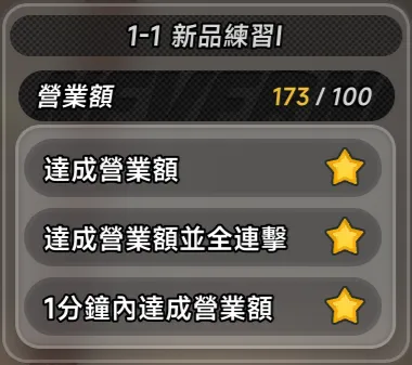 關卡 1-1 關卡 1-1