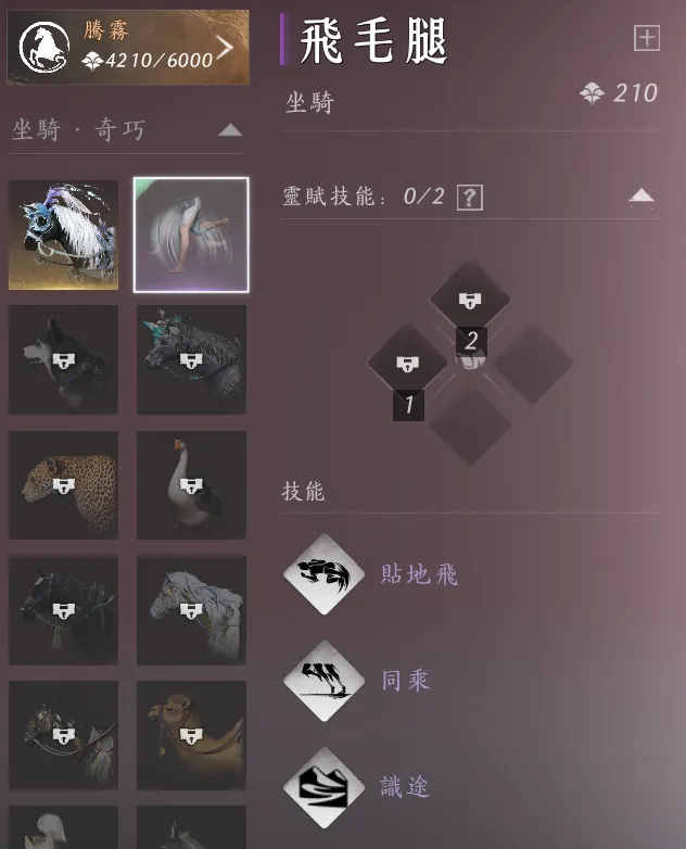 飛毛腿 飛毛腿